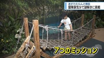 子どもたちが古代遺跡を探検！　あすたむらんどで体験がイベント【徳島】