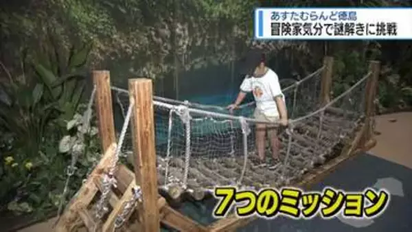 子どもたちが古代遺跡を探検！　あすたむらんどで体験がイベント【徳島】