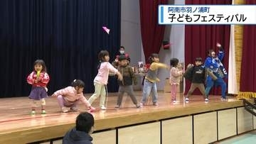はのうら子どもフェスティバル　2000人の親子連れで賑わう【徳島】