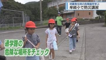 地震発生時に危険な場所は？　牟岐小で防災講習【徳島】