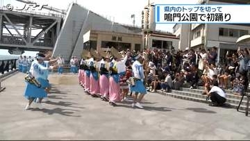 阿波踊りの夏！鳴門公園で初踊り【徳島】