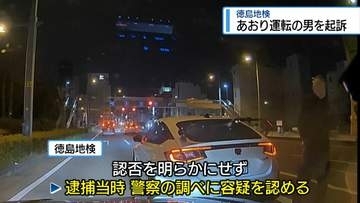 あおり運転の男　妨害運転の罪などで起訴【徳島】