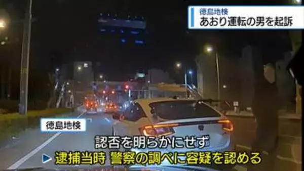 あおり運転の男　妨害運転の罪などで起訴【徳島】