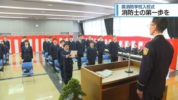 理想の消防士を目指して　県消防学校で入校式【徳島】