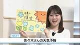 「26日　日差し復活！春の陽気に　佐々木予報士の天気予報（25日：19：00）」の画像1