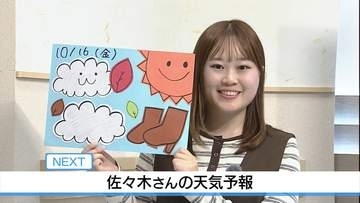 【動画】16日は朝晩晴れる 気温差大　佐々木予報士の天気予報（10月15日：19:00）
