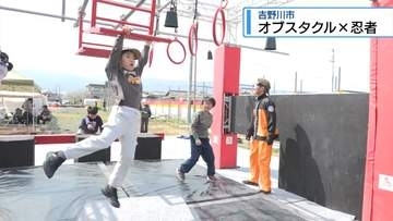 オブスタクル✖忍者　吉野川市【徳島】
