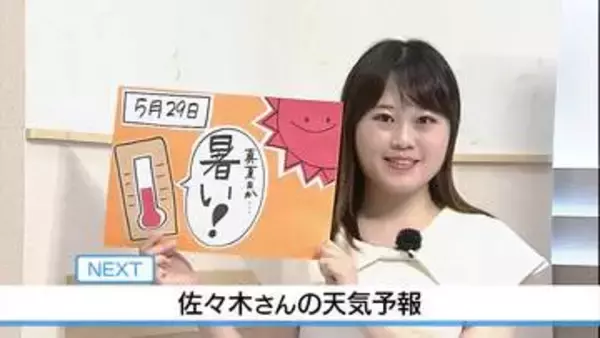 【動画】29日は「真夏日」予想の所も　佐々木予報士の天気予報（28日：19:00）