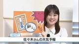 「【動画】9日は朝晩上着必要　お出かけ日和　佐々木予報士の天気予報（8日：19:00）」の画像1