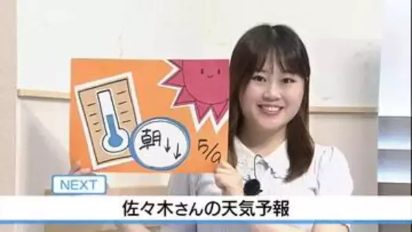 【動画】9日は朝晩上着必要　お出かけ日和　佐々木予報士の天気予報（8日：19:00）