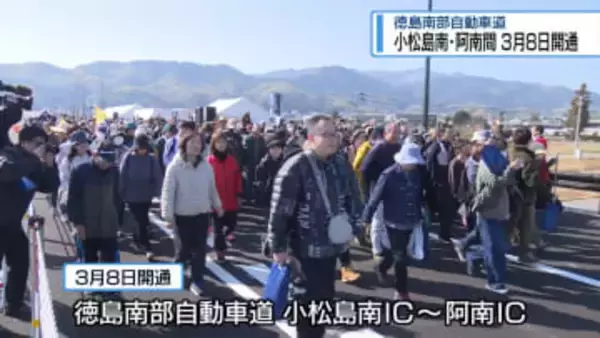 徳島南部道「小松島南～阿南」3月8日開通　渋滞緩和など期待【徳島】