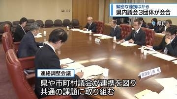 県内議会3団体が会合　緊密な連携はかる【徳島】