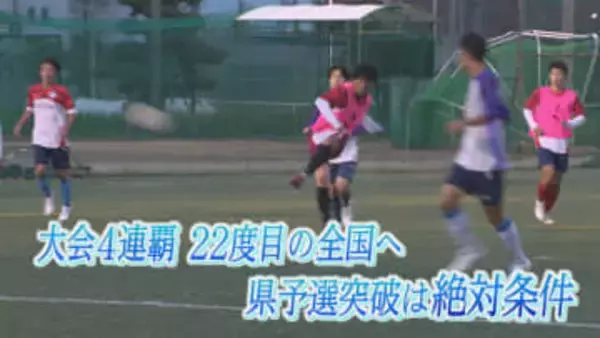 4連覇を目指して　徳島市立サッカー部【徳島】