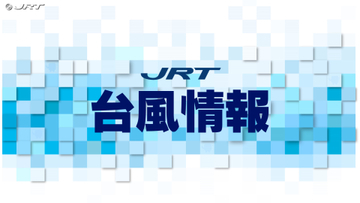 【台風6号】3日未明に県内最接近か　警報級の大雨や暴風の可能性【徳島】