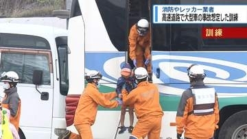 高速道路での大型車事故を想定し訓練　消防レッカー業者が救助手順など確認【徳島】