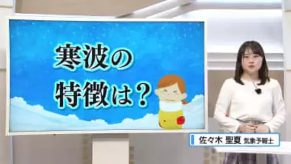 寒波到来に備えを　佐々木予報士が解説【徳島】