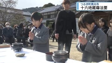 疎開中の火災で亡くなった児童を弔う　つるぎ町・真光寺で十六地蔵尊法要【徳島】