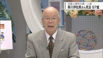 おはようとくしまの「育児相談」でおなじみ　寒川伊佐男さん（97）死去【徳島】