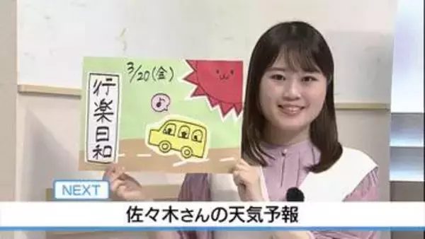 【動画】20日は行楽日和　朝冷え込む 　佐々木予報士の天気予報（19日：19：00）