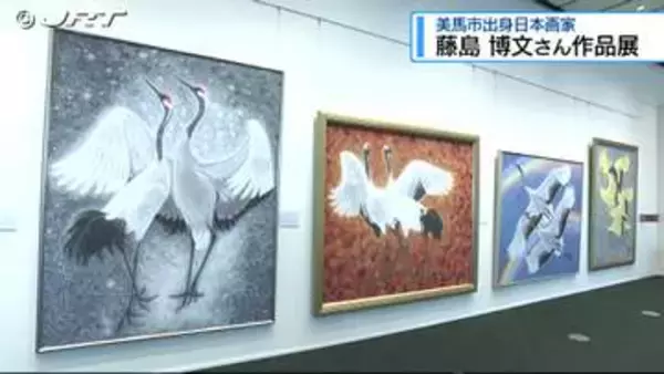 美馬市出身の日本画家 藤島博文さんの作品展はじまる【徳島】