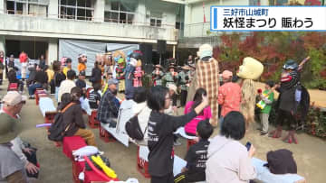 妖怪づくしの一日を満喫　三好市山城町で妖怪まつり【徳島】