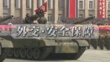 候補者に聞く②「外交・安全保障」【徳島】