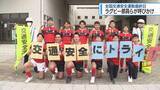 「「交通安全にトライ」　ラグビー部員が交通安全呼びかけ【徳島】」の画像1