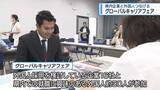 「県内企業と外国人をつなぐ就職面接会　徳島市で開催【徳島】」の画像1