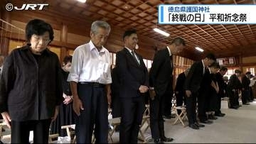 徳島市の護国神社で「平和祈念祭」【徳島】