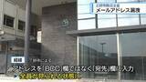 「会員のメールアドレス漏えい　三好市防災士会【徳島】」の画像1