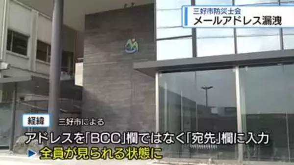 会員のメールアドレス漏えい　三好市防災士会【徳島】