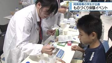 子どもたちがスライムづくりに夢中　徳島市でものづくり体験イベント【徳島】