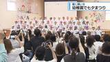 「短冊に願いを込めて　徳島市の幼稚園で七夕まつり【徳島】」の画像1