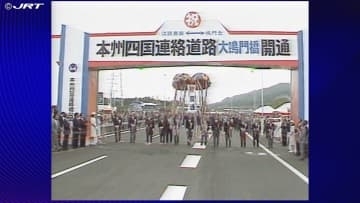 大鳴門橋・開通から40年　今も県民の「夢の架け橋」【徳島】