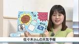 「【動画】16日は夜まで安定した晴れの天気　佐々木予報士の天気予報（14日：19:00）」の画像1