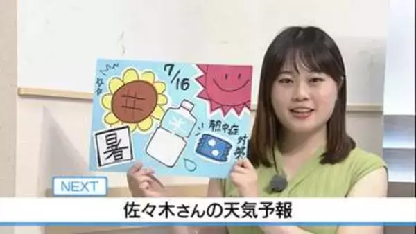 【動画】16日は夜まで安定した晴れの天気　佐々木予報士の天気予報（14日：19:00）