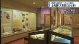 「奥深い「文書館のお仕事」　貴重な資料やパネルで紹介【徳島】」の画像1