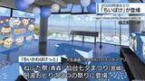 「阿波踊り期間中「ちいぽけ」登場　眉山展望台がフォトスポットに【徳島】」の画像1