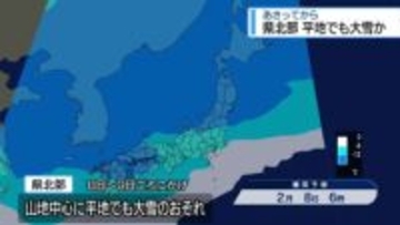 ８日～９日ごろ　北部で山地中心に大雪・平地でも大雪のおそれ【徳島】