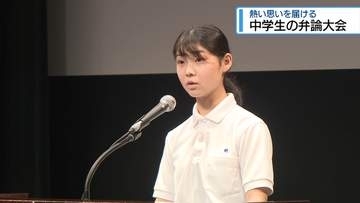 届け熱い思い　中学生の弁論大会【徳島】