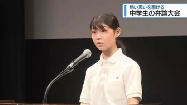 届け熱い思い　中学生の弁論大会【徳島】