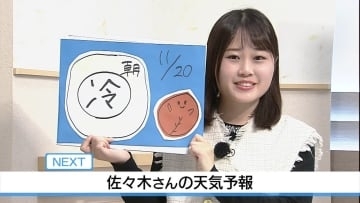 20日は朝冷え込み強まる　   佐々木予報士の天気予報（19日：19：00)