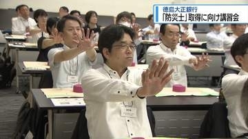 管理職が「防災士」目指す　徳島大正銀行で講習会【徳島】