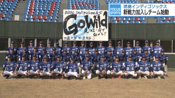 新戦力加入しチーム始動　徳島インディゴソックス【徳島】