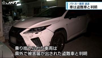 阿波市の逃走車両 盗難車と判明【徳島】