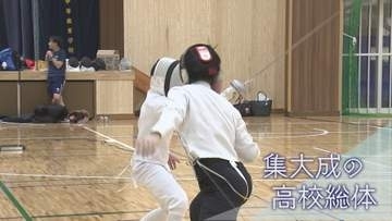 県総体の注目校　城ノ内中等教育学校・フェンシング部【徳島】