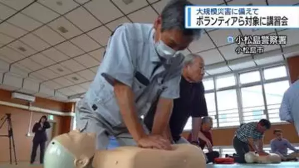ボランティアらが心肺蘇生法など学ぶ　小松島市で防災講習会【徳島】