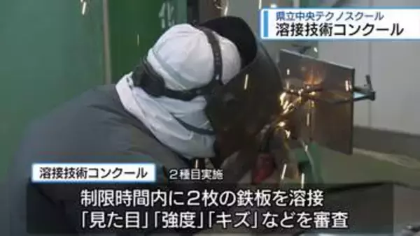 溶接技術者が「腕前」競う　徳島市でコンクール【徳島】