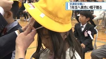 交通安全に気をつけて　鳴門市が新1年生に「黄色い帽子」贈る【徳島】