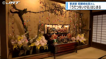 華道展「うだつをいける」はじまる【徳島】